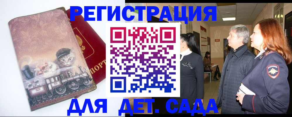 временная регистрация в Лесосибирске