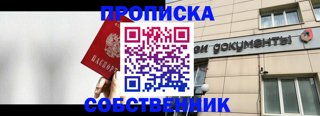 временная регистрация для школы в Лесосибирске