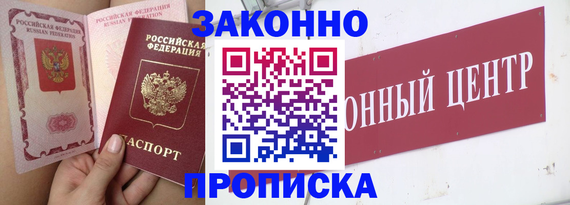 прописка ребенка в Лесосибирске