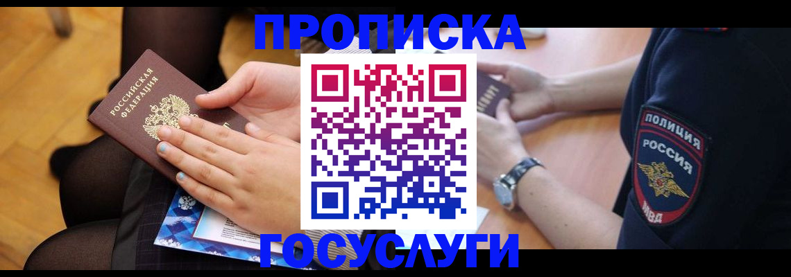 прописка от собственника в Лесосибирске
